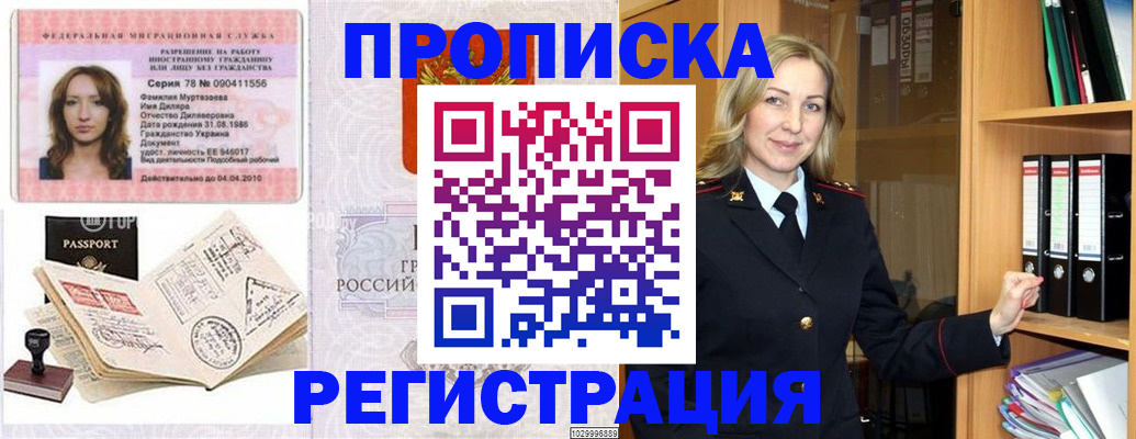 прописка от собственника в Нерчинске