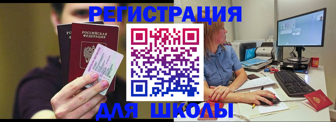 прописка ребенка в Нерчинске