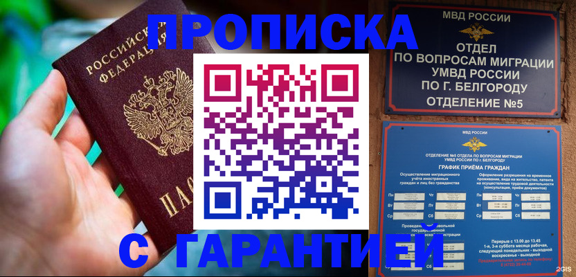 прописка для работы в Нерчинске